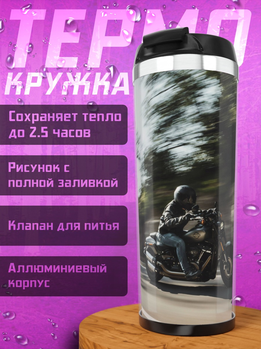 Термокружка Мотоциклист в движении