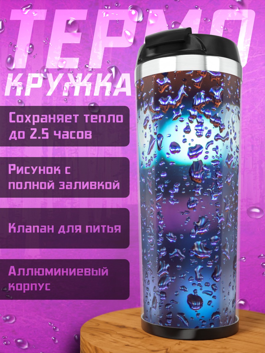 Термокружка Капли на стекле