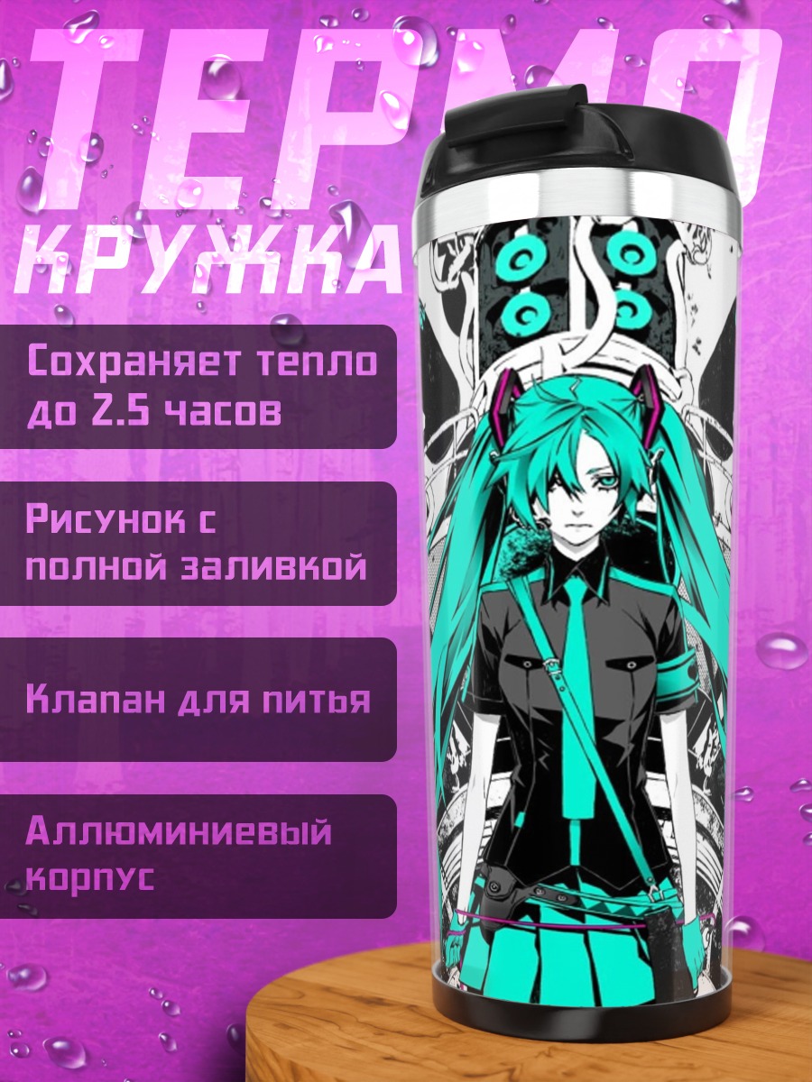 Термокружка Мику и самолеты