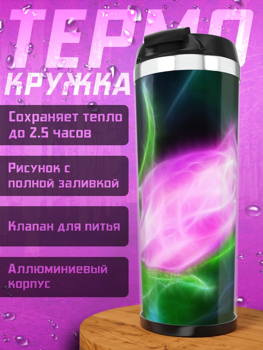 Термокружка Неоновая роза