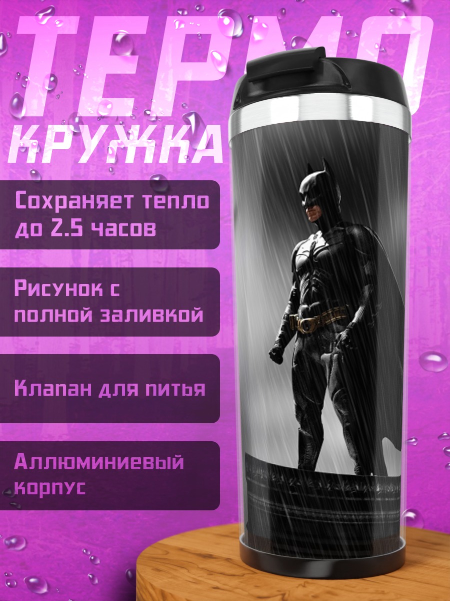 Термокружка Бэтмен на крыше