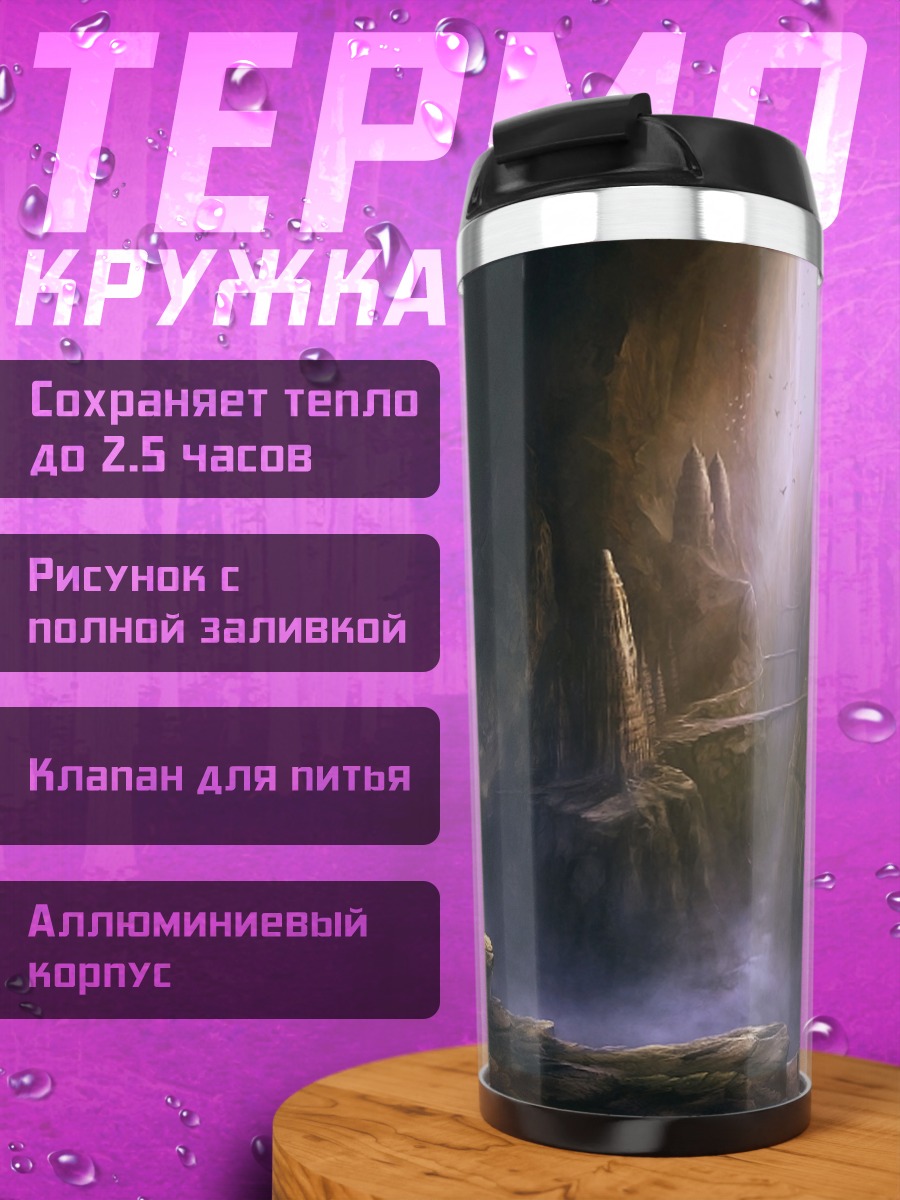 Термокружка Пещерный водопад
