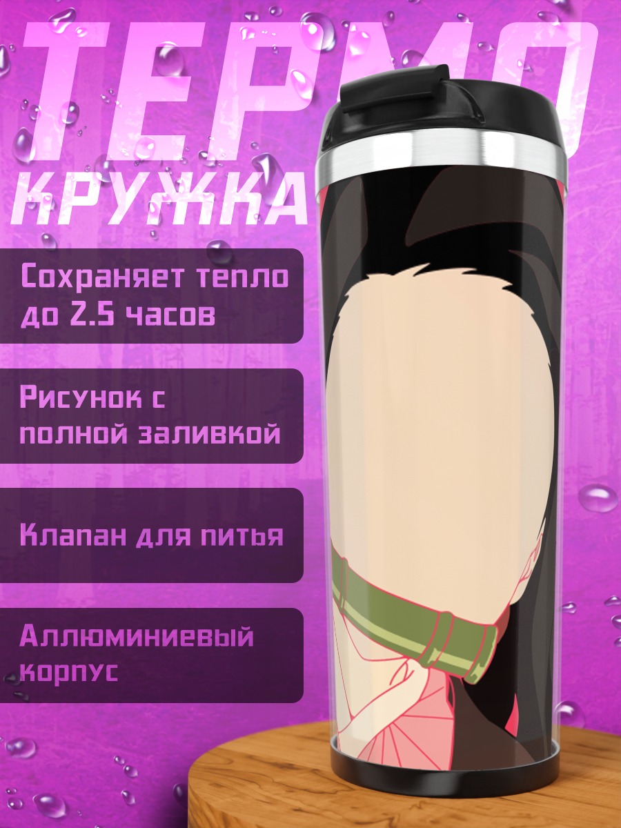 Термокружка Незуко