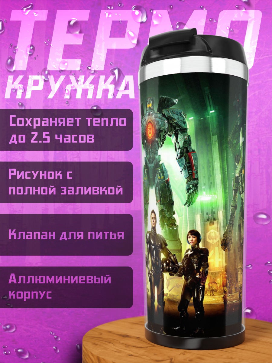 Термокружка Тихоокеанский рубеж