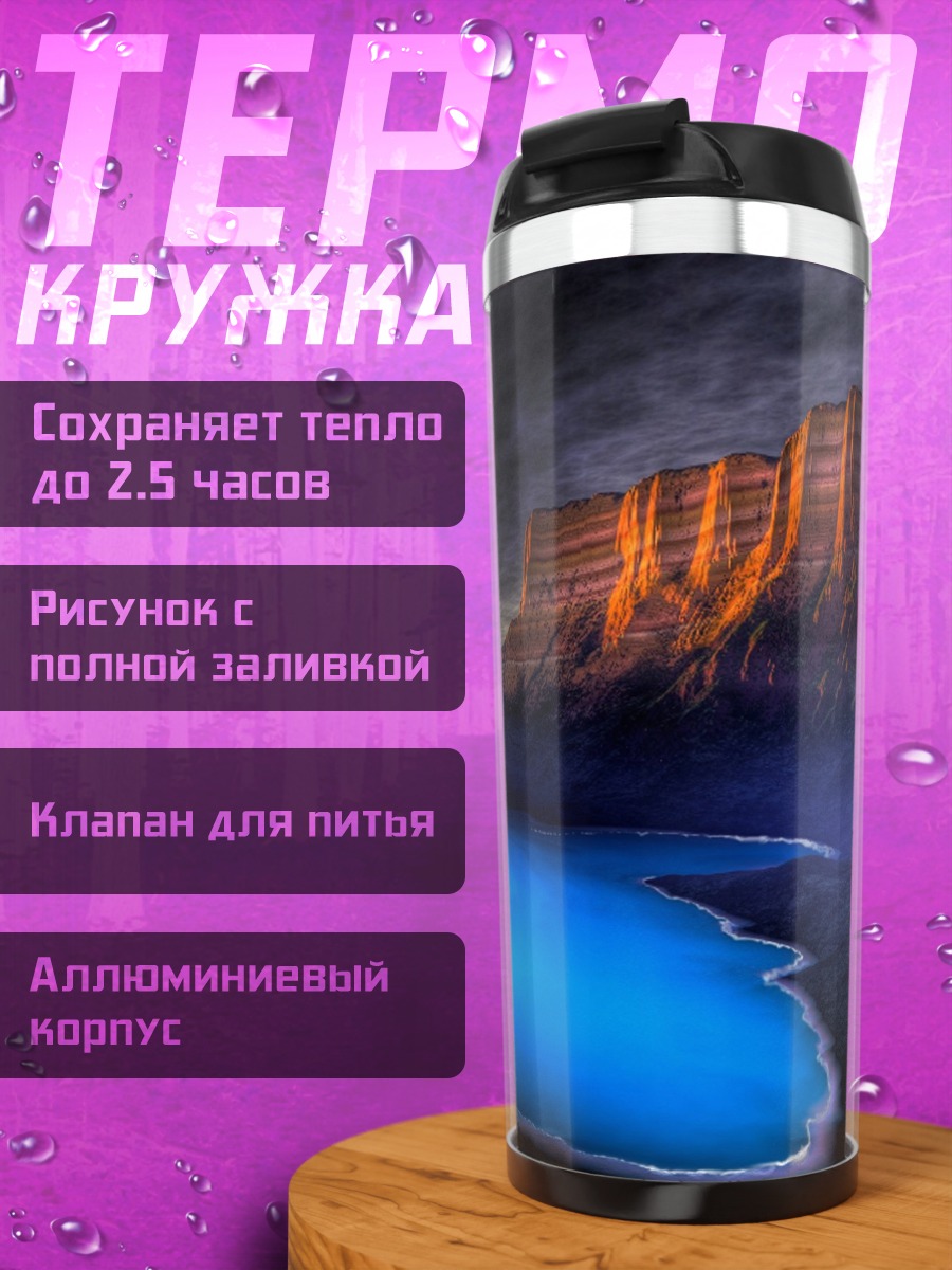 Термокружка Инопланетный пейзаж