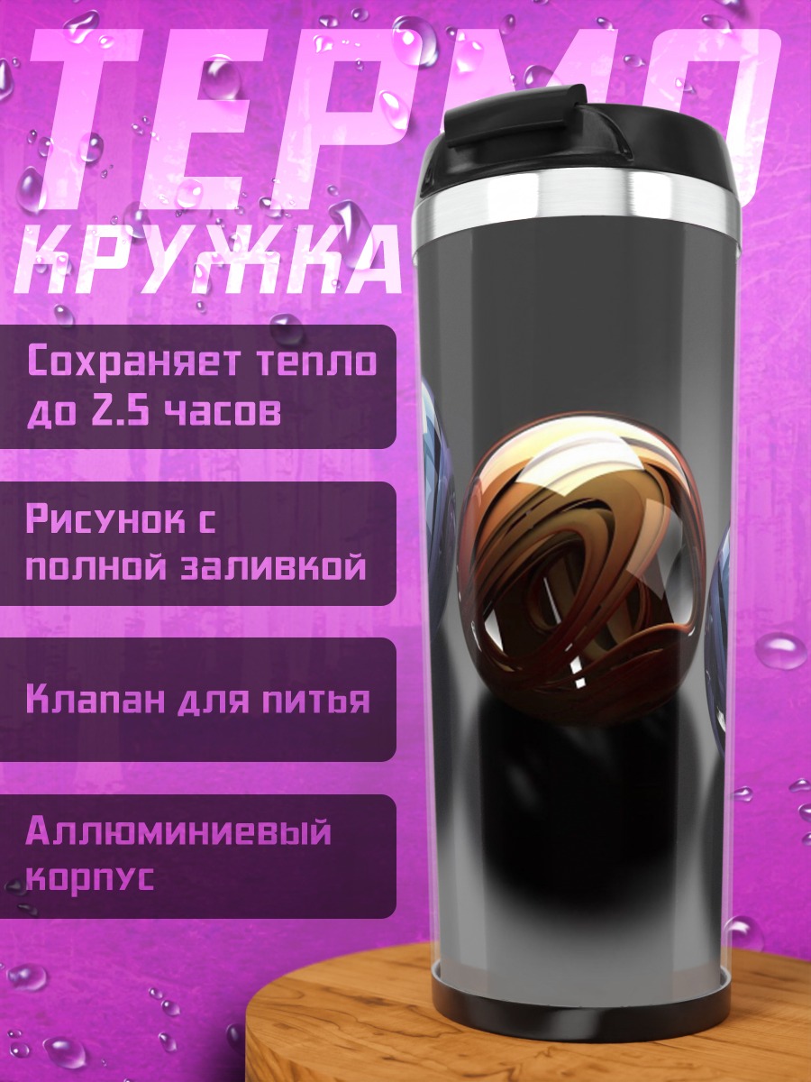 Термокружка Стеклянные шары