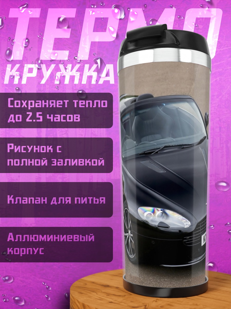 Термокружка Черный Aston Martin
