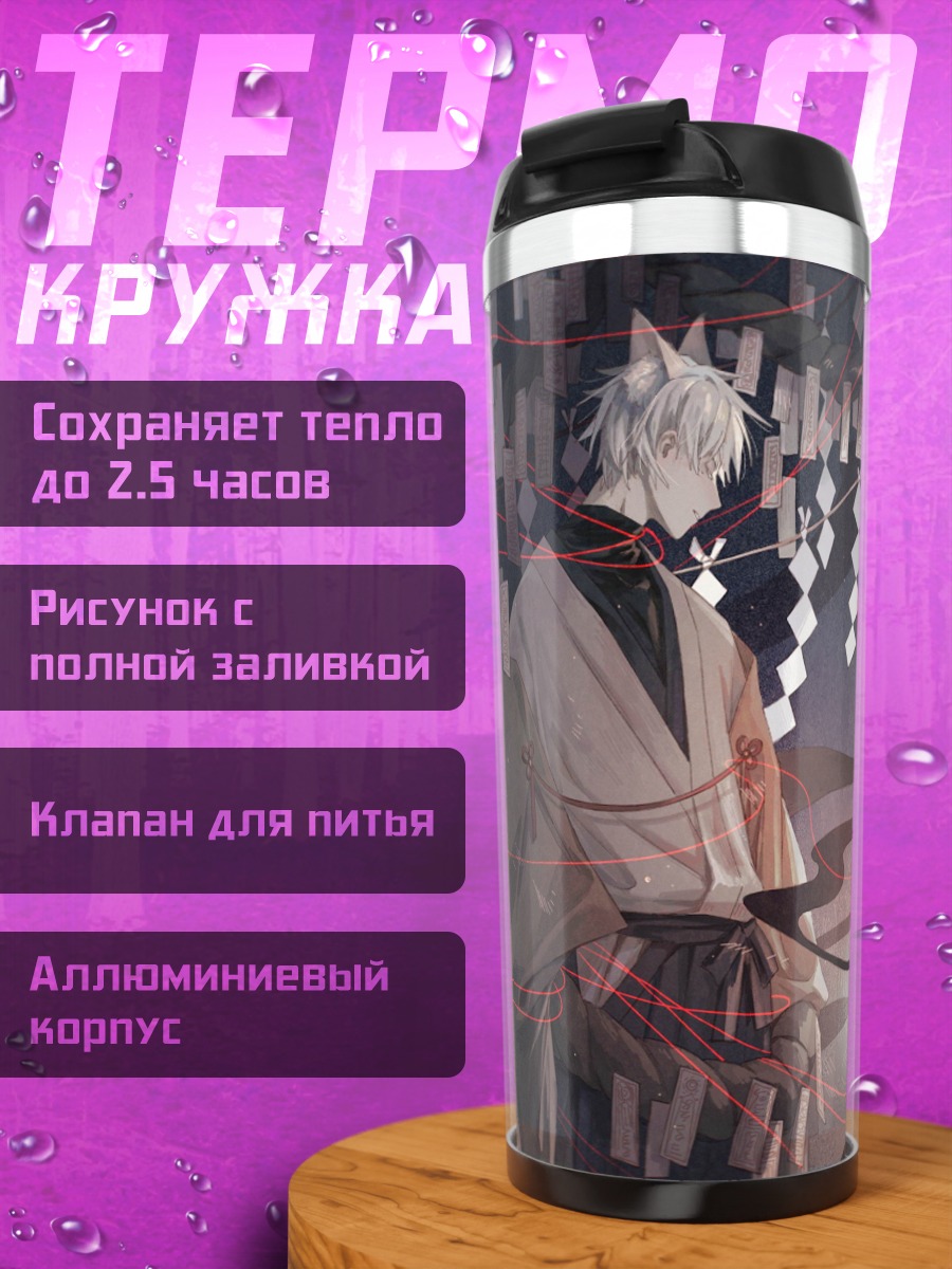 Термокружка Лисий дух