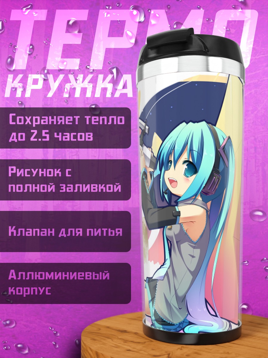 Термокружка Мику смотрит звезды