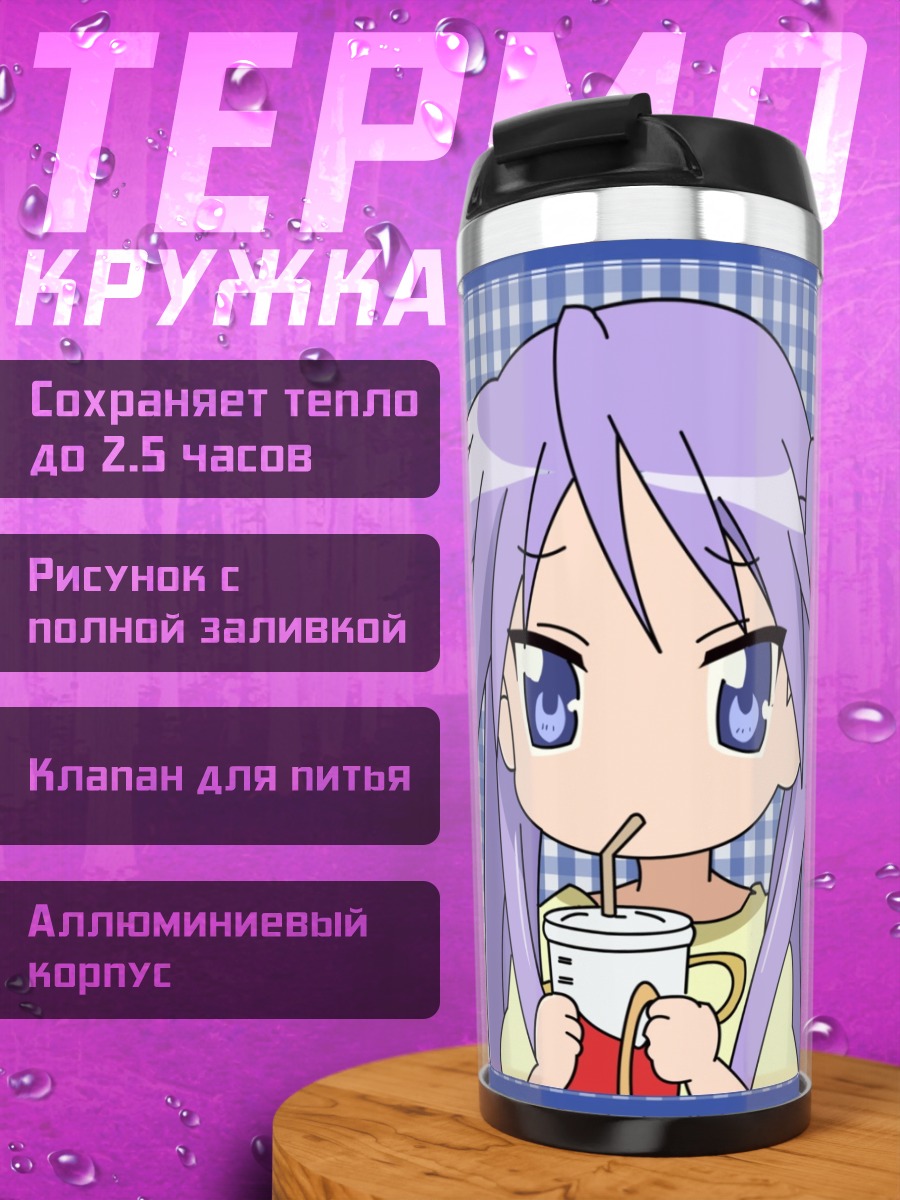 Термокружка Аниме девушка пьет