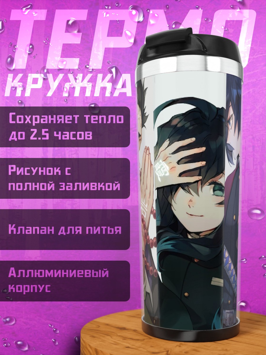 Термокружка Демоны и охотники