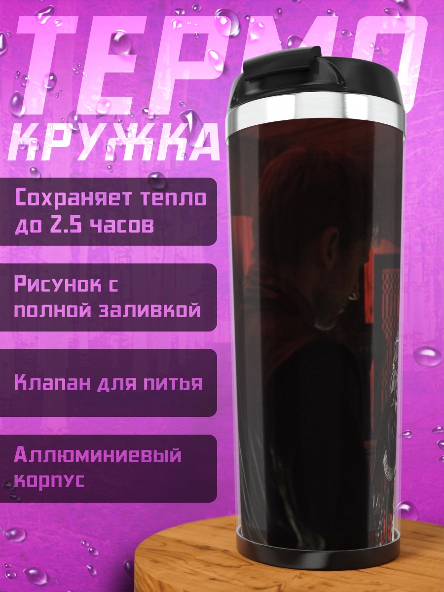 Термокружка Два человека в темноте