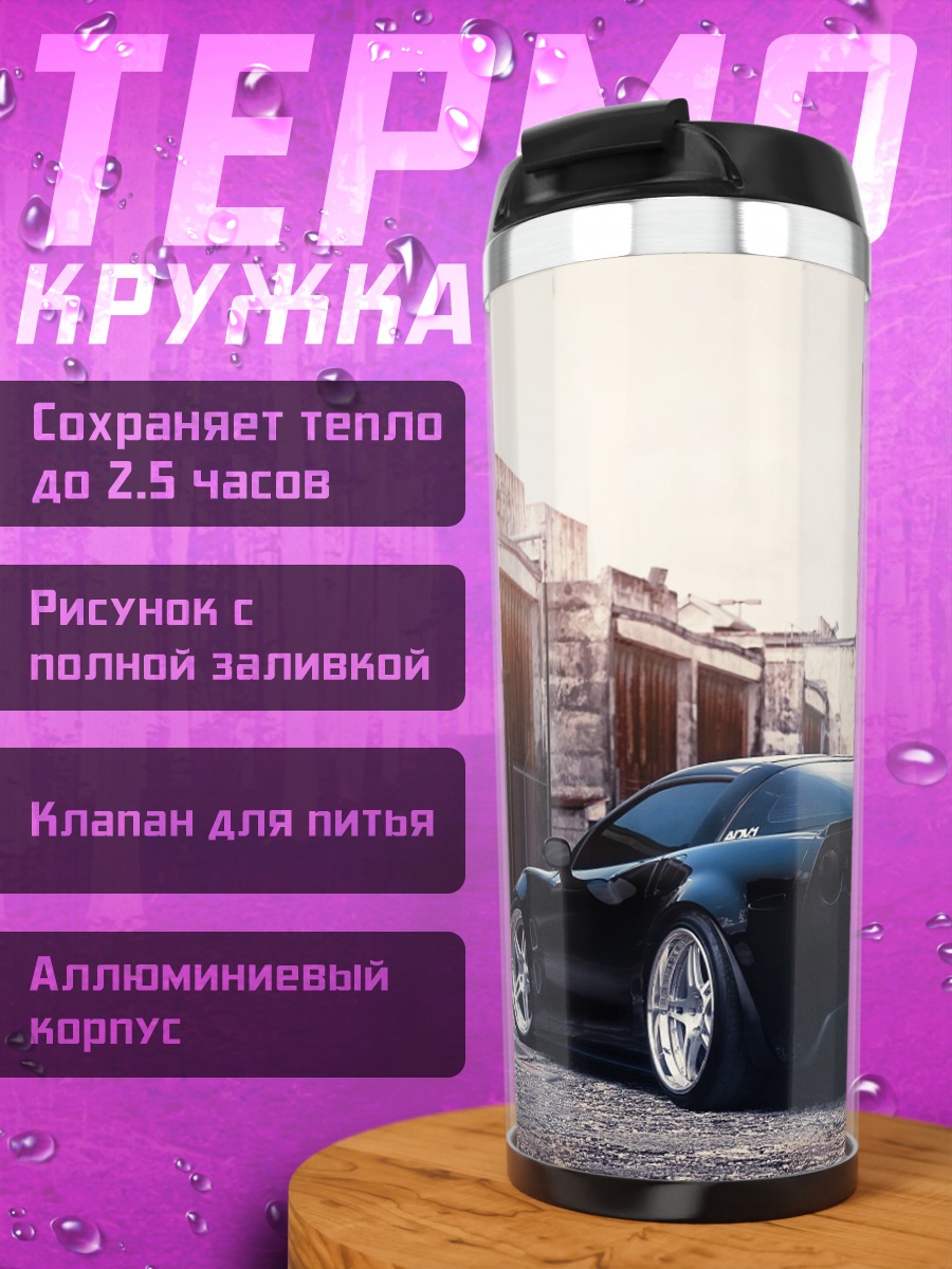 Термокружка Черный спорткар на улице