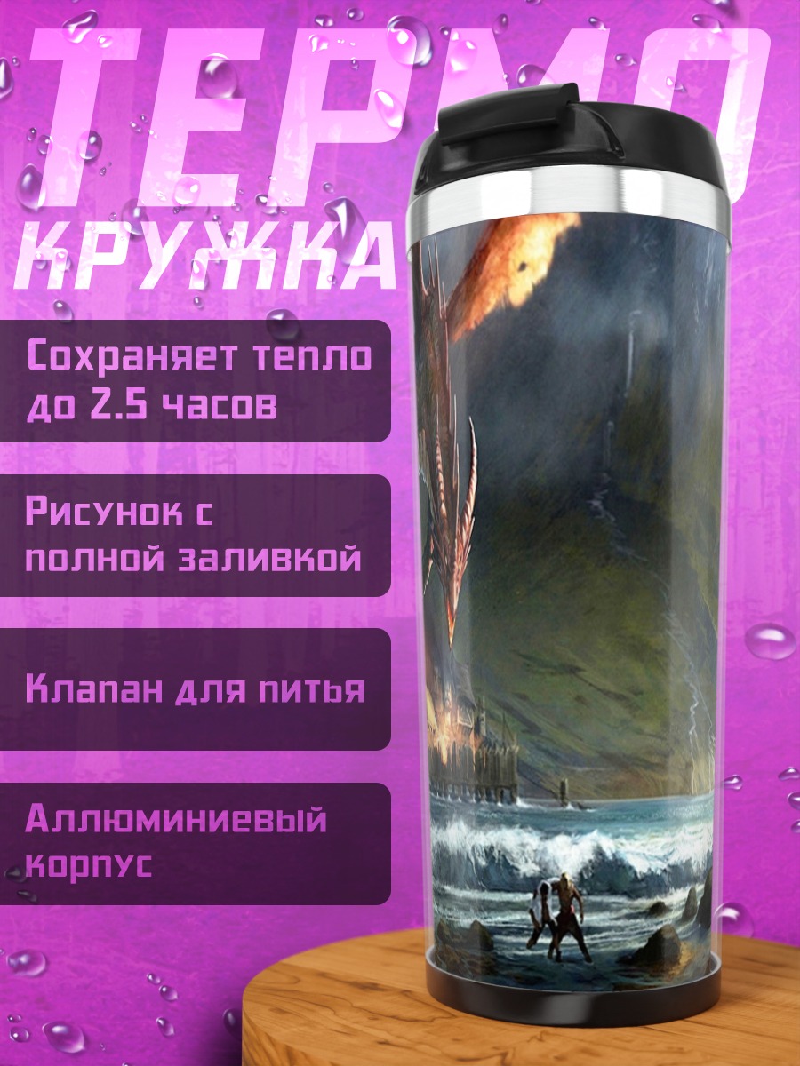 Термокружка Дракон над городом