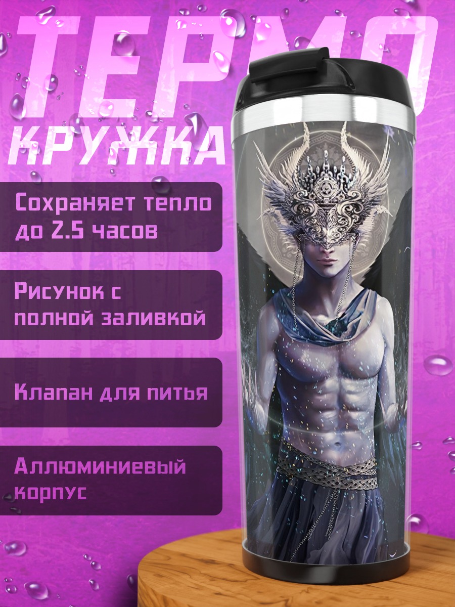 Термокружка Крылатый мужчина