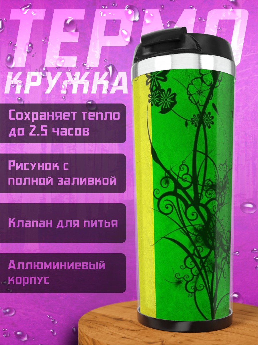 Термокружка Флаг Гвинеи узор