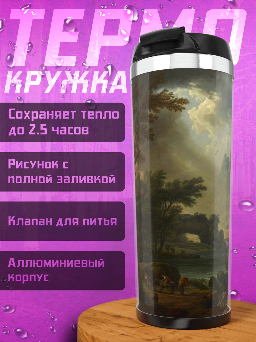 Термокружка Горный пейзаж водопад