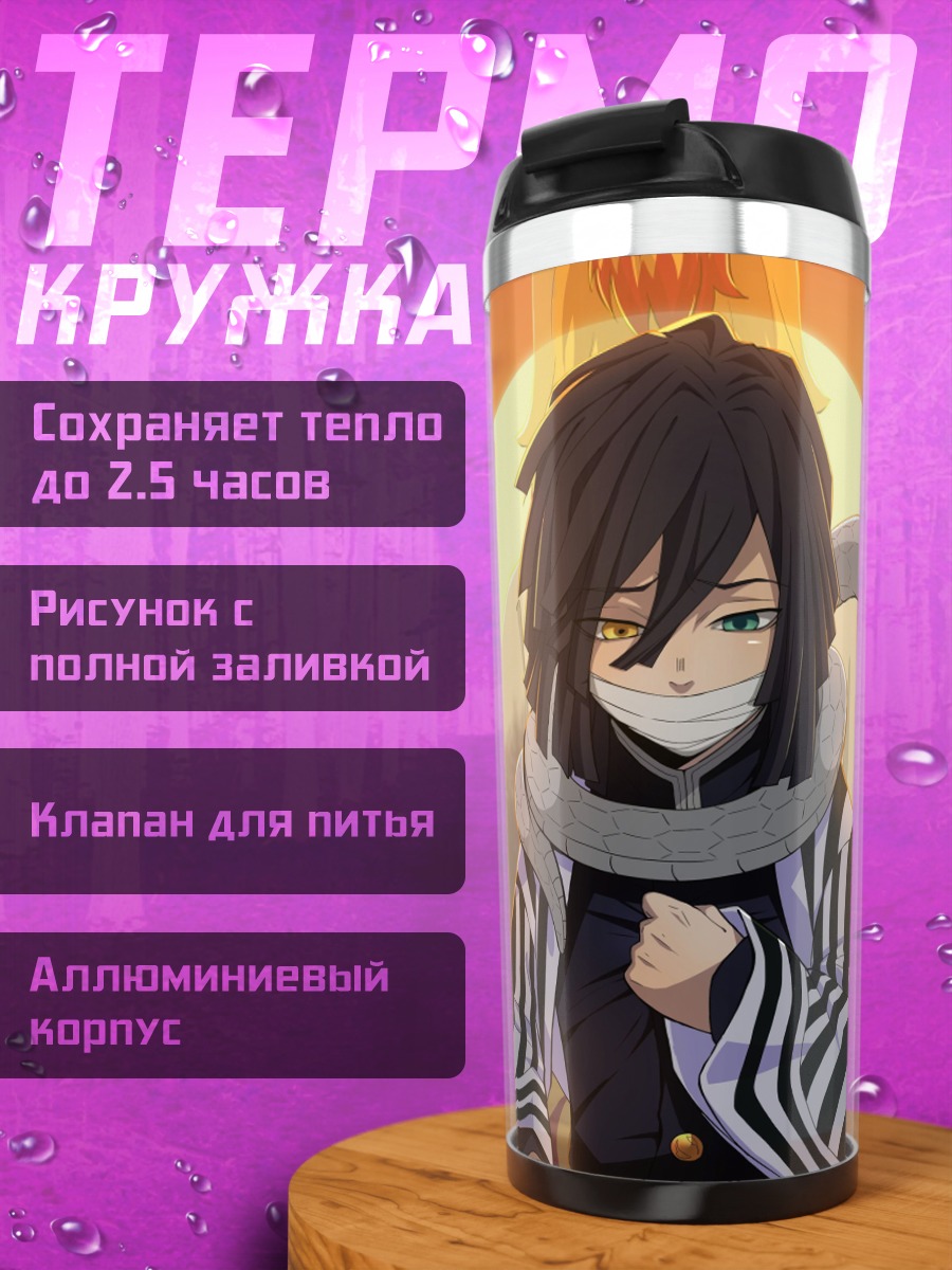 Термокружка Персонаж аниме змея