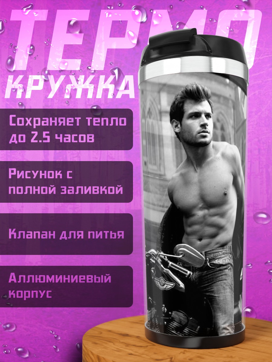 Термокружка Мускулистый байкер
