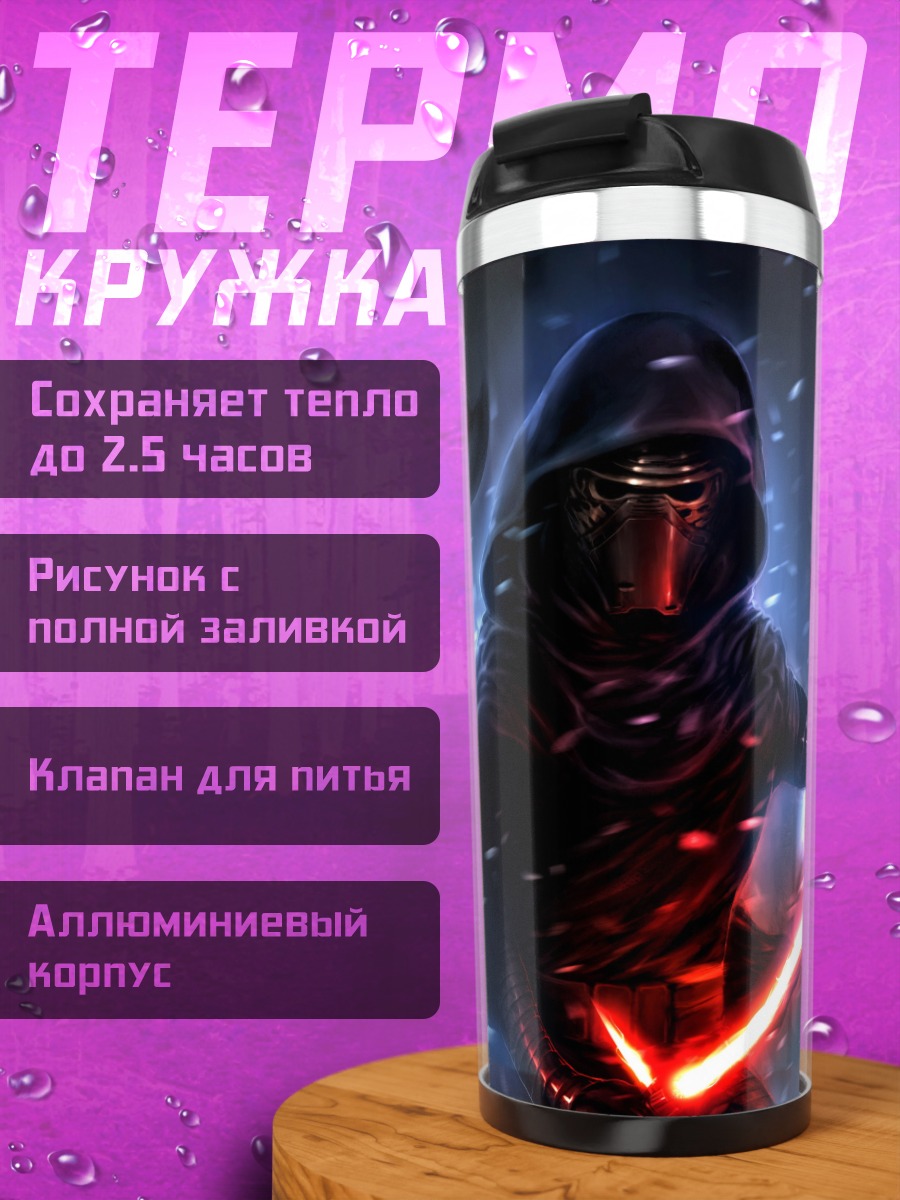 Термокружка Рыцарь с красным мечом