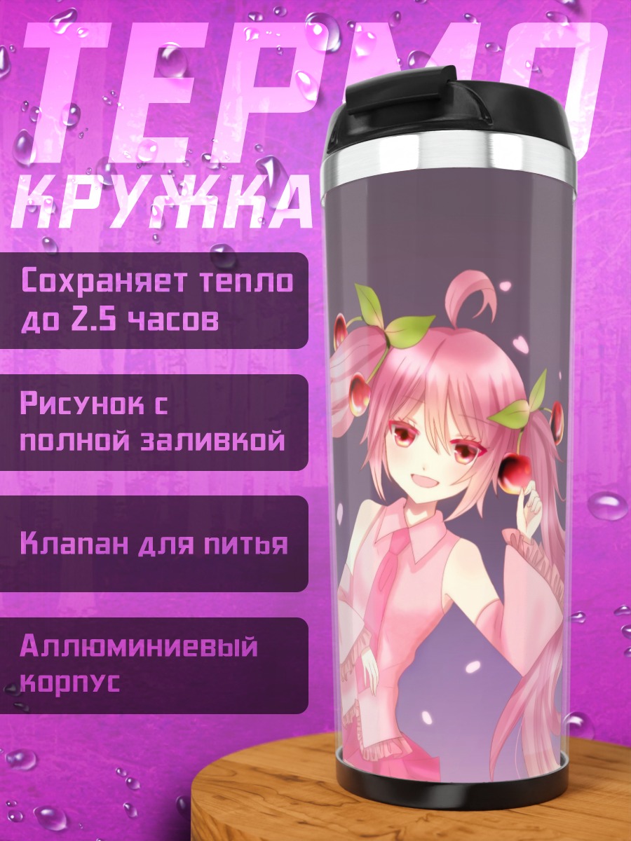 Термокружка Вишневая Мику