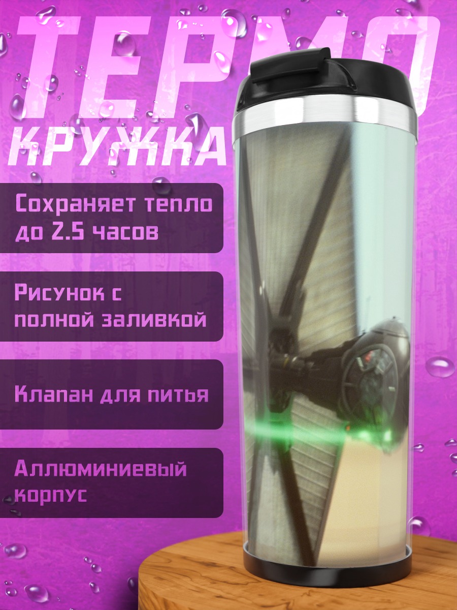 Термокружка Звездные войны
