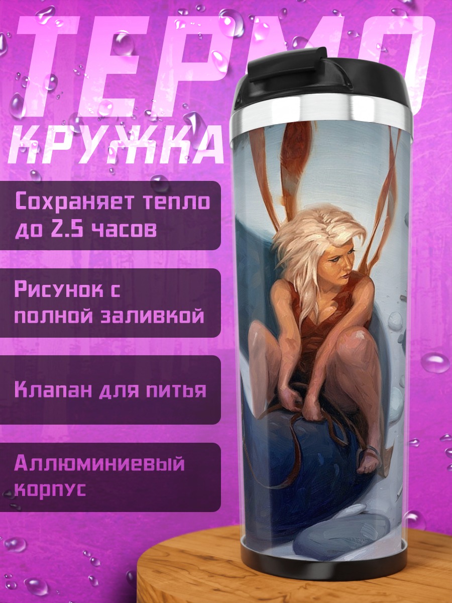 Термокружка Девушка на змее
