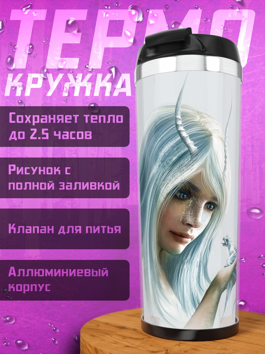 Термокружка Ледяная королева