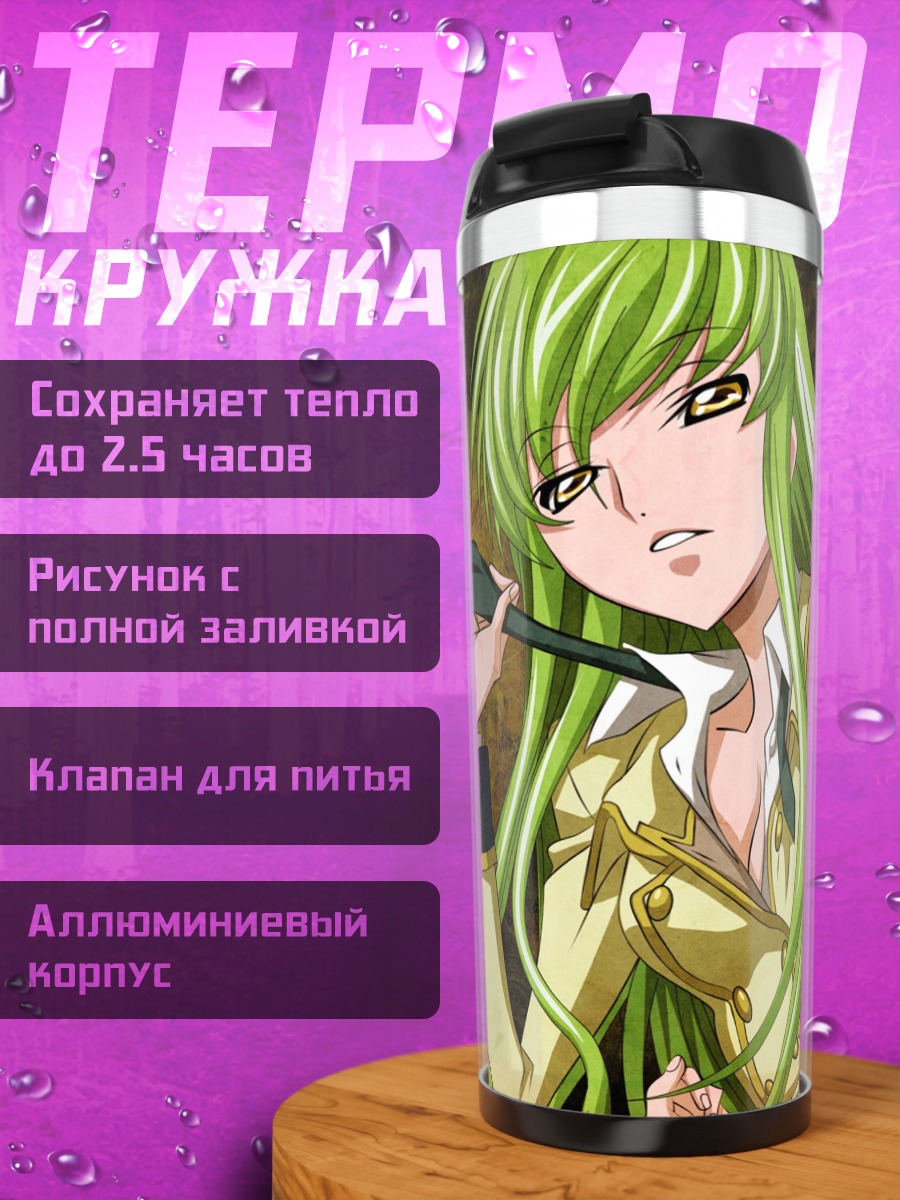 Термокружка C.C. Code Geass