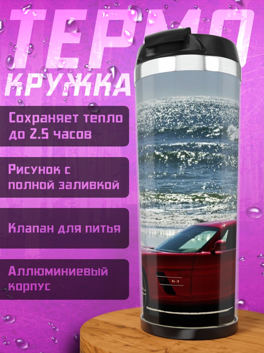 Термокружка Красный спорткар на пляже