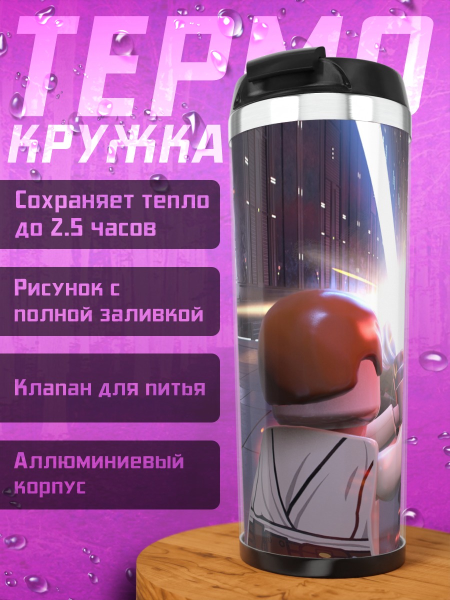 Термокружка Битва на световых мечах