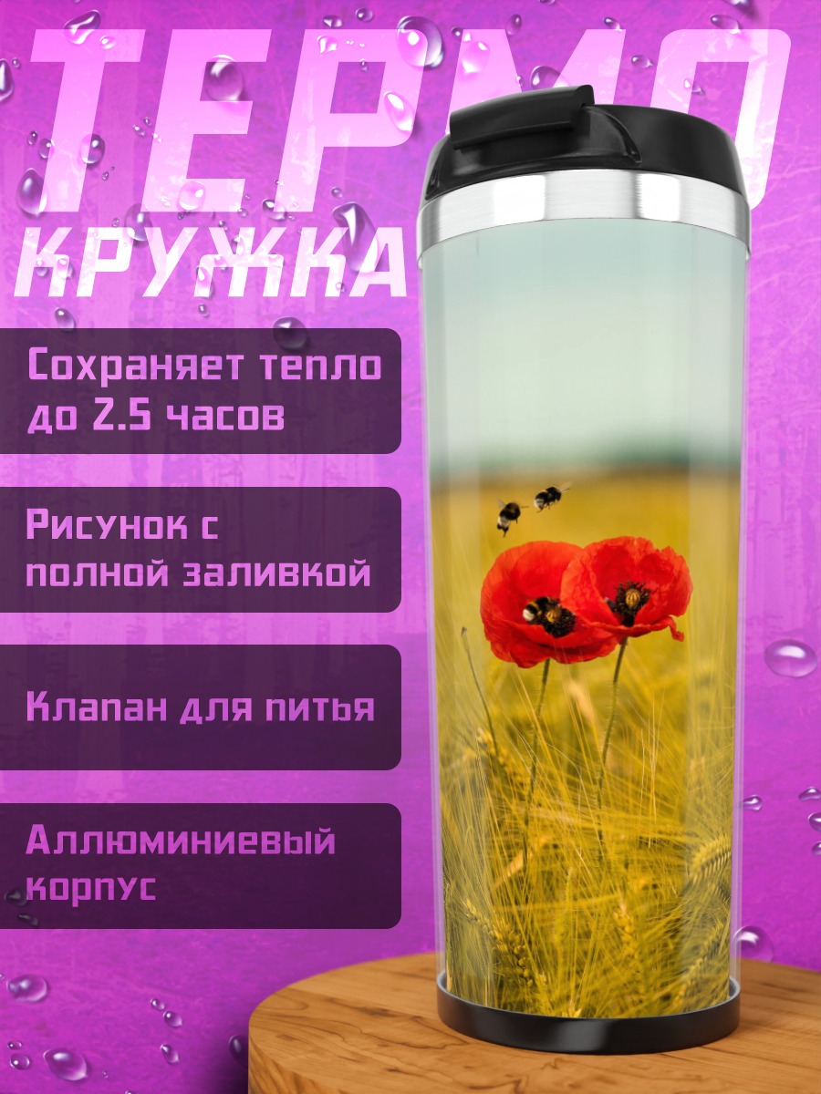 Термокружка Два мака