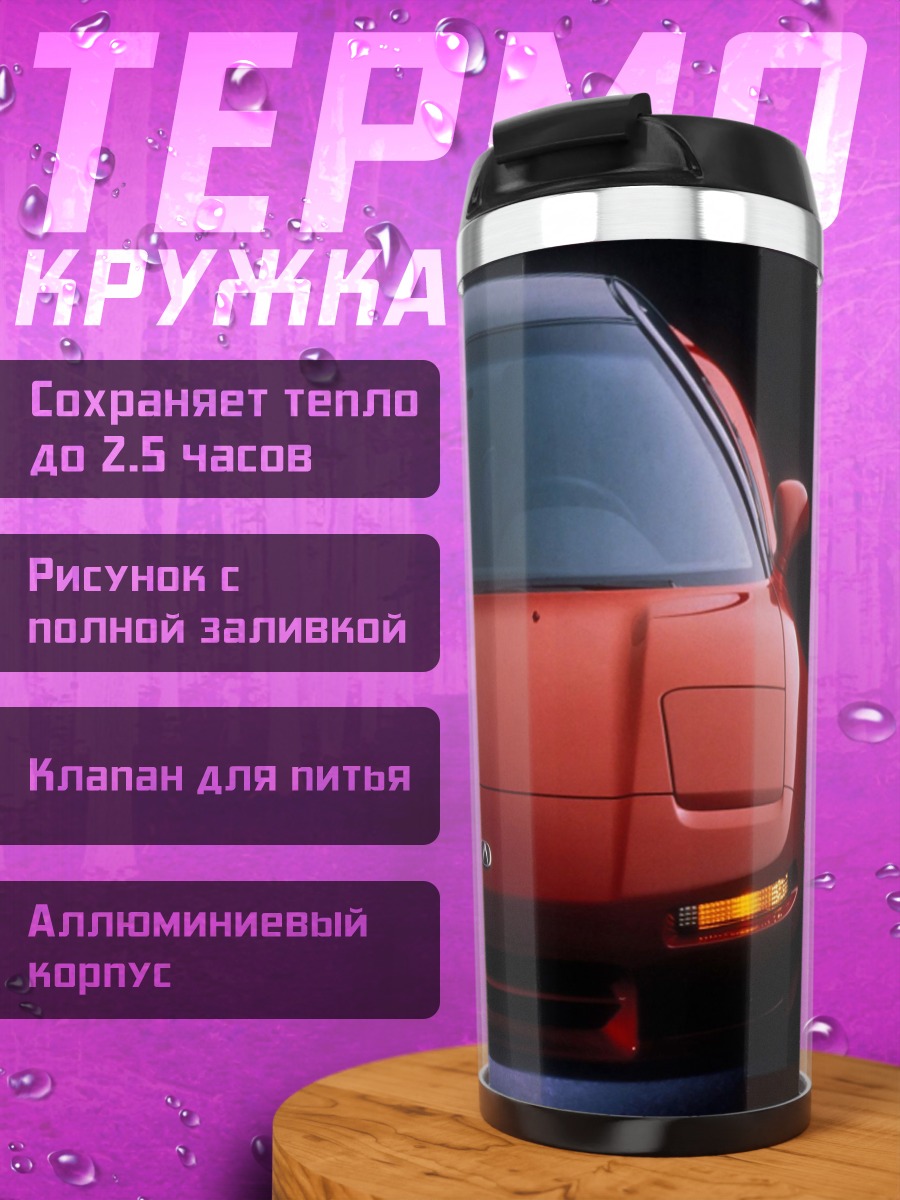 Термокружка Красный спорткар