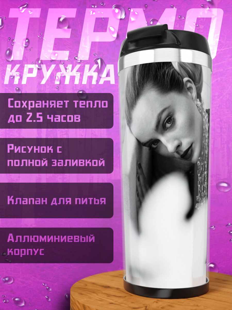 Термокружка Элегантная женщина на диване