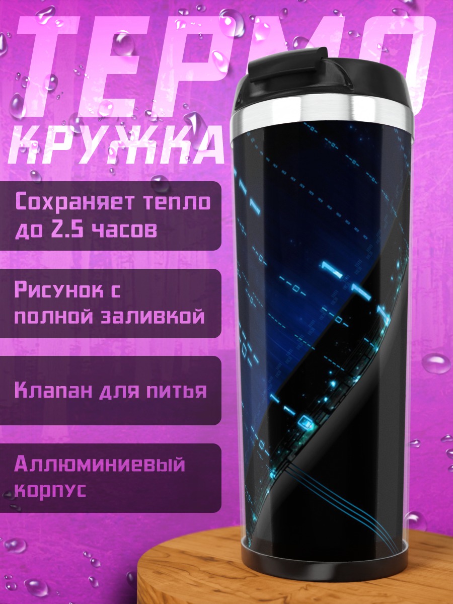 Термокружка Цифровой дождь