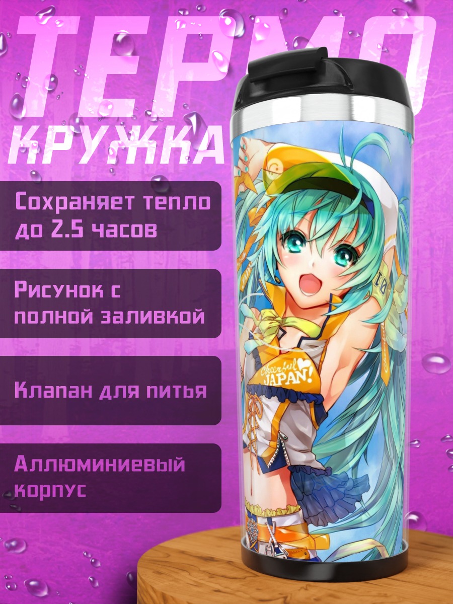 Термокружка Мику Хацунэ флаг