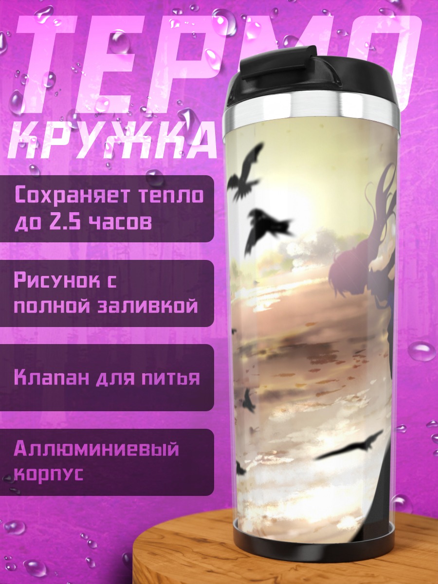 Термокружка девушка летит с птицами