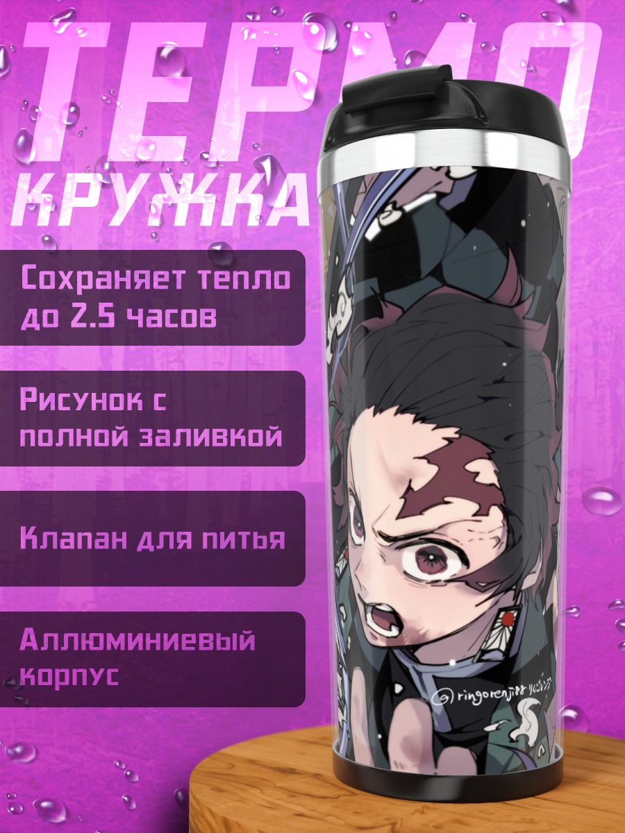 Термокружка клинок рассекающий демонов