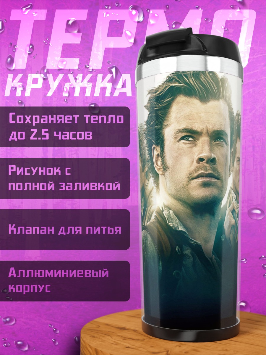 Термокружка охота на кита