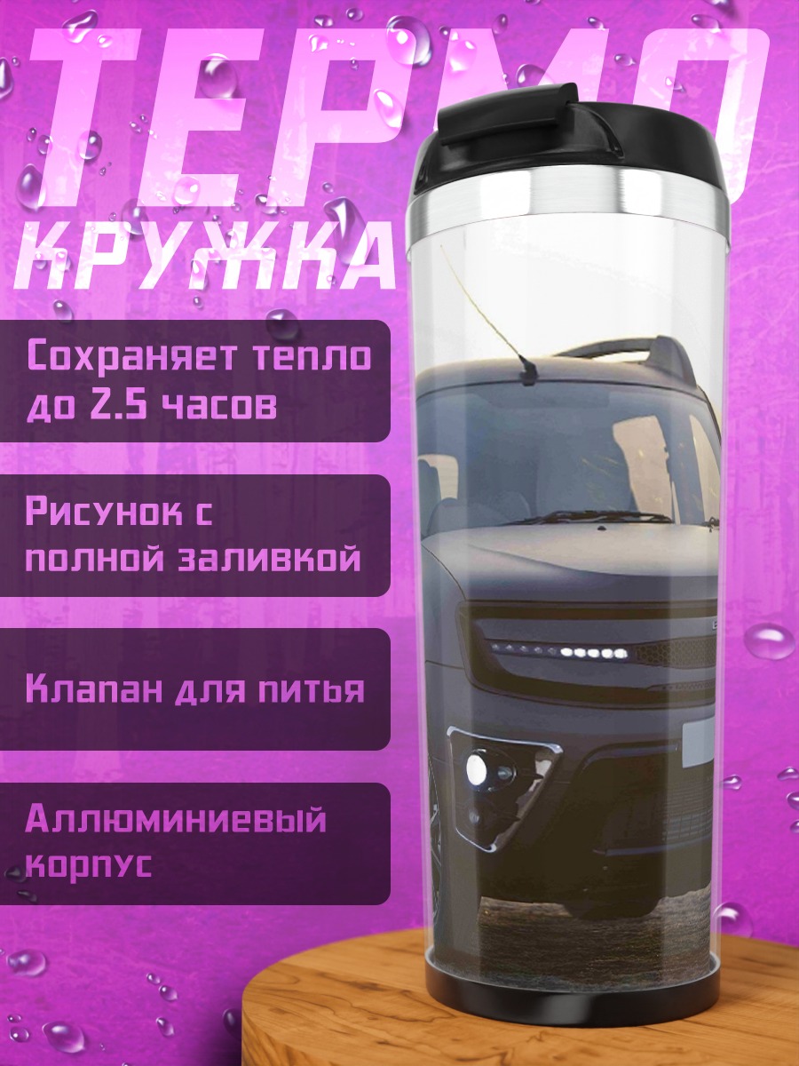 Термокружка черный внедорожник