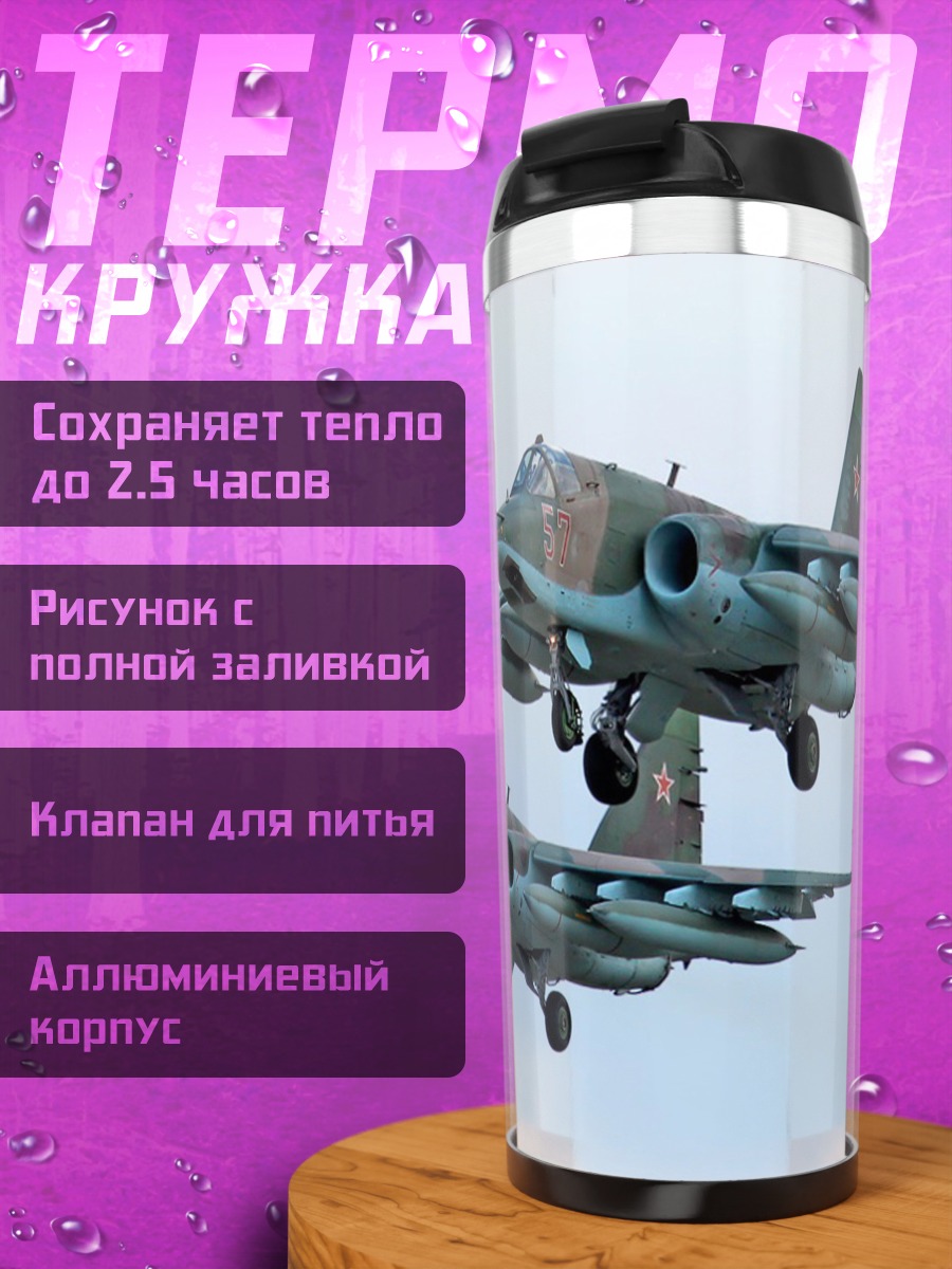 Термокружка два самолета