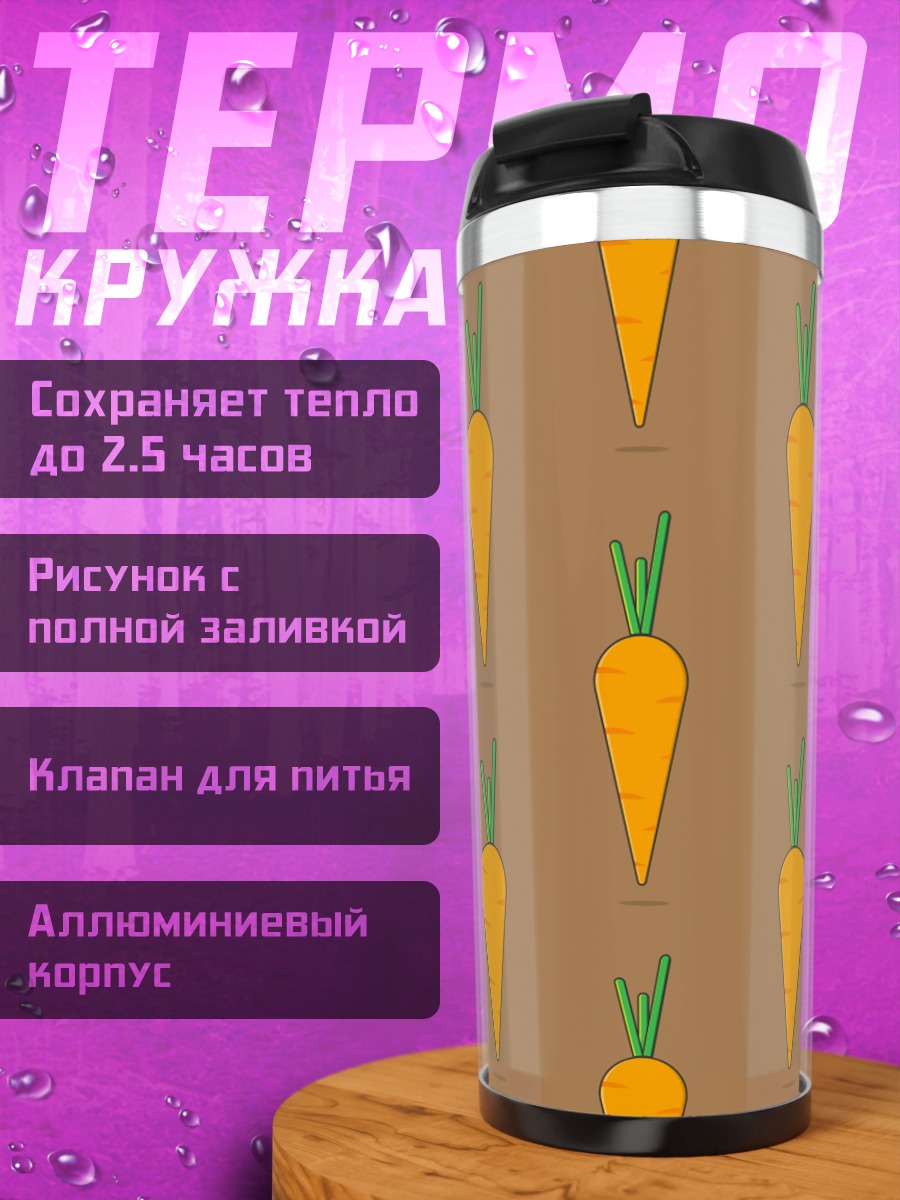 Термокружка морковный узор