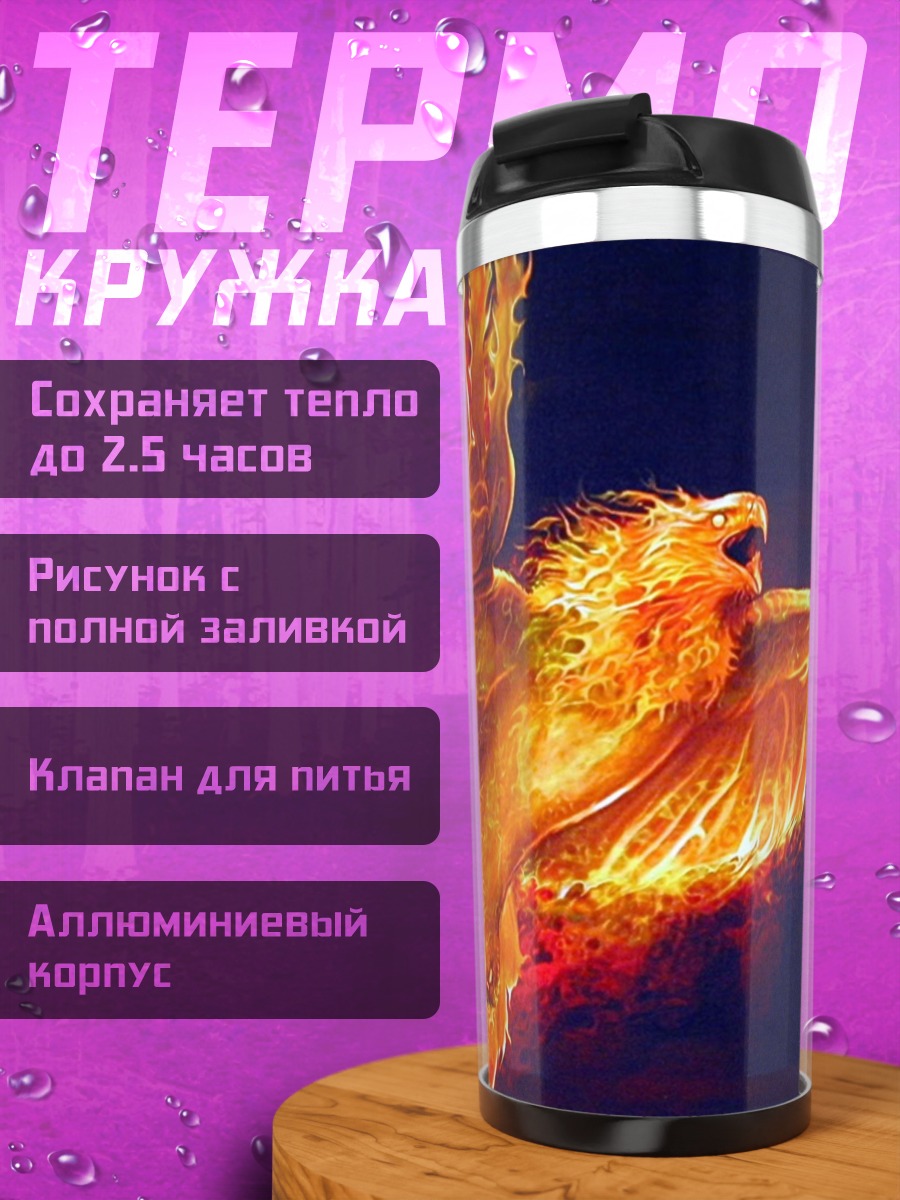 Термокружка огненный феникс