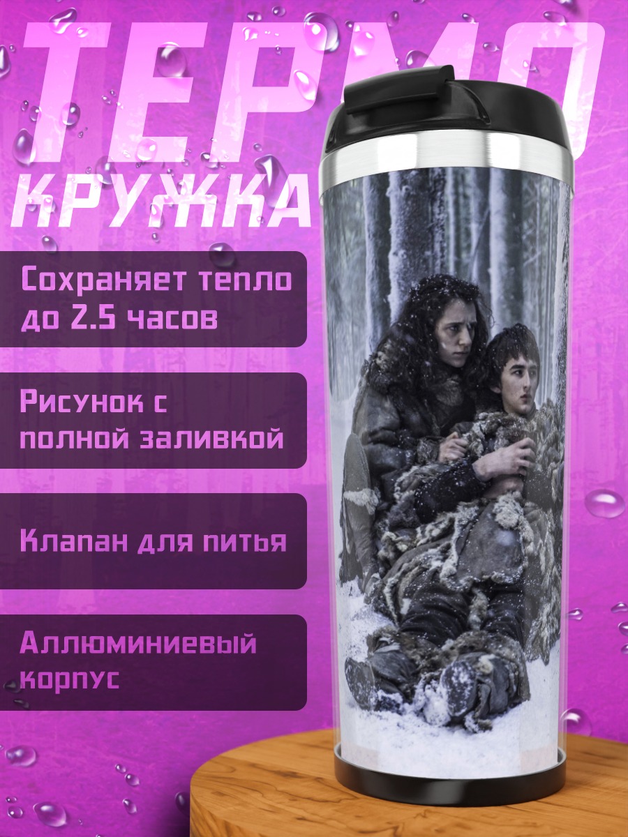 Термокружка зимняя сцена