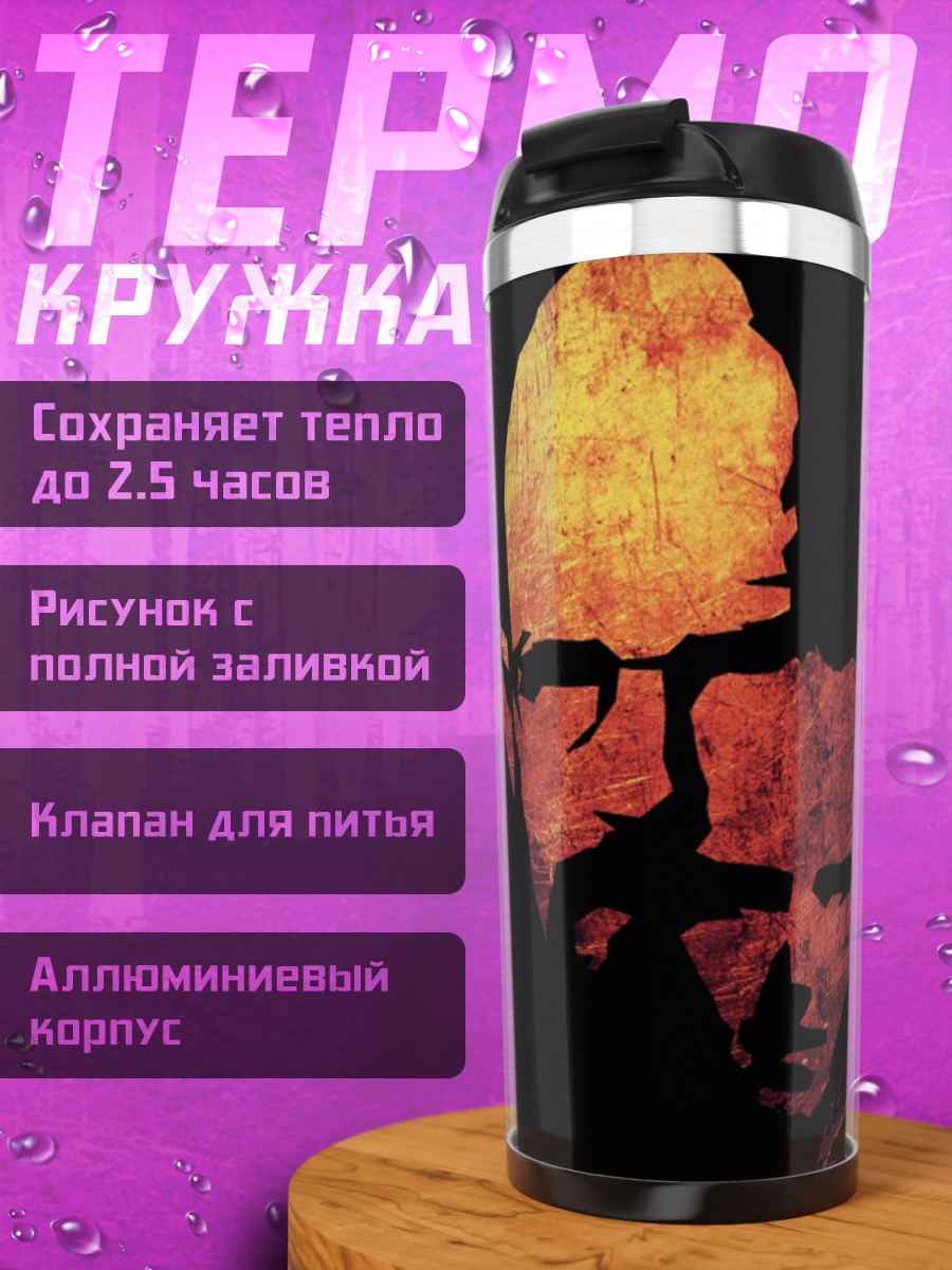 Термокружка во все тяжкие