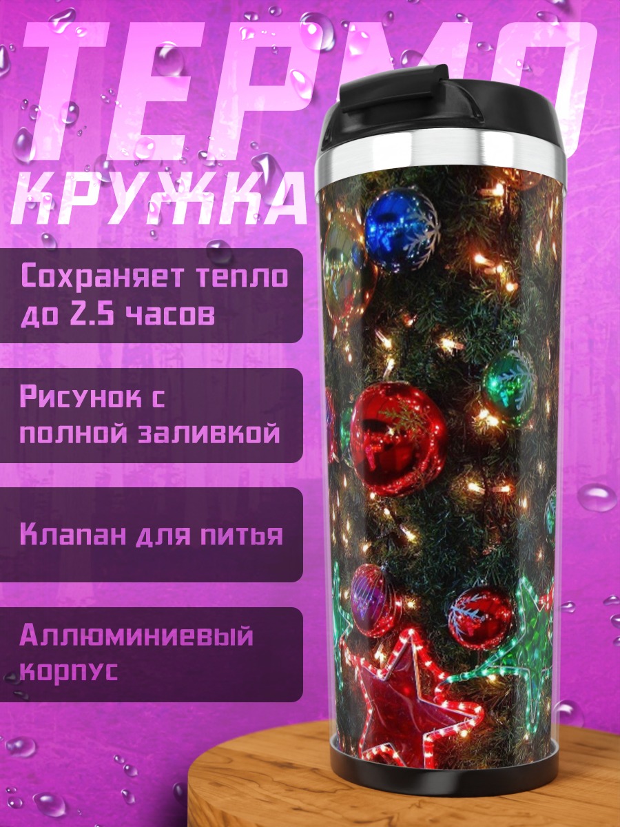 Термокружка новогодние украшения