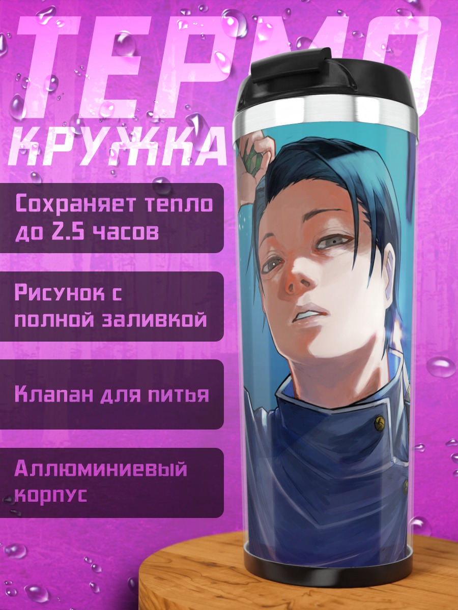 Термокружка аниме персонаж