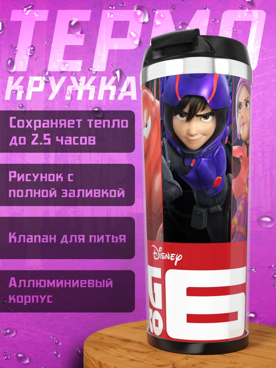 Термокружка Большая шестерка