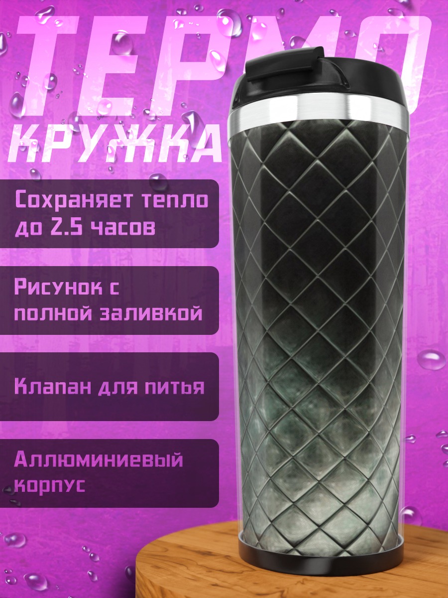 Термокружка Стеганая текстура