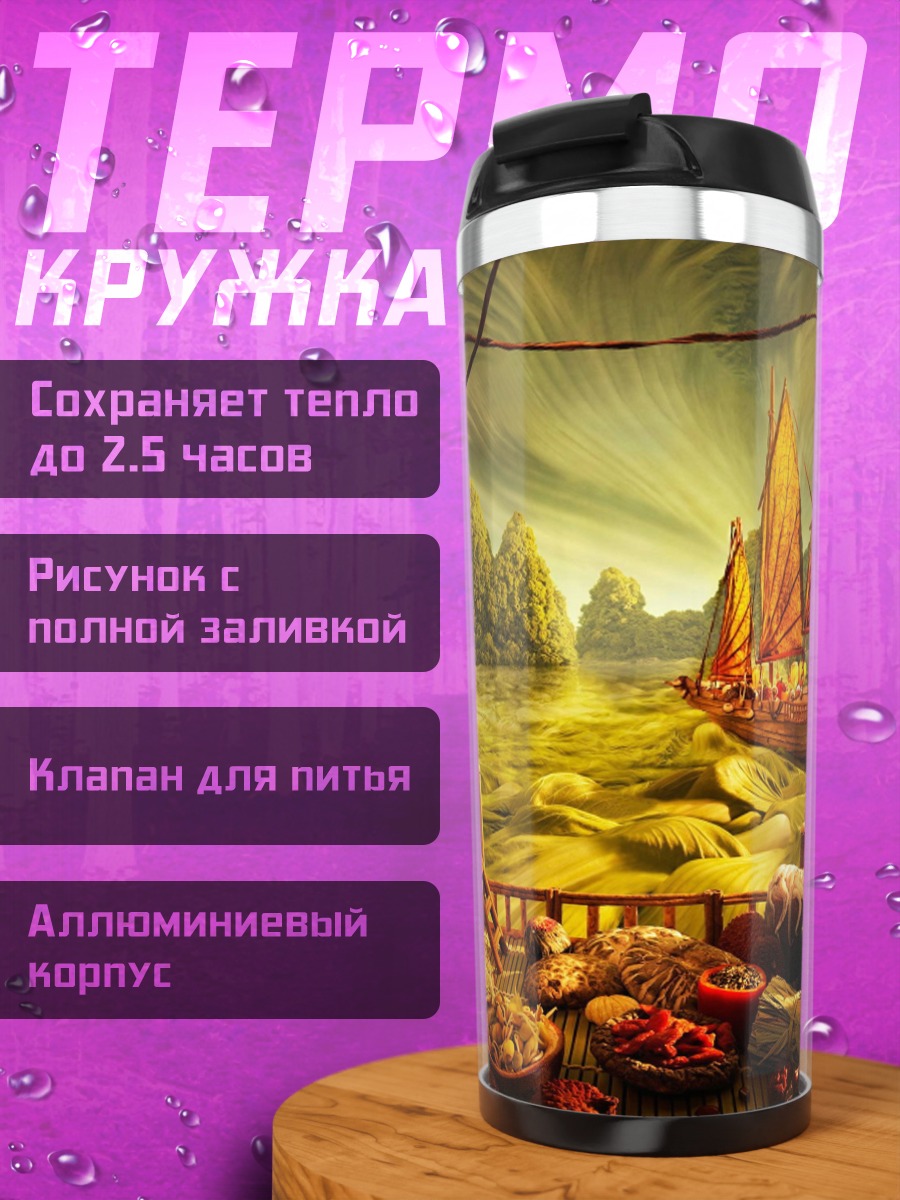 Термокружка Азиатский пейзаж с лодкой